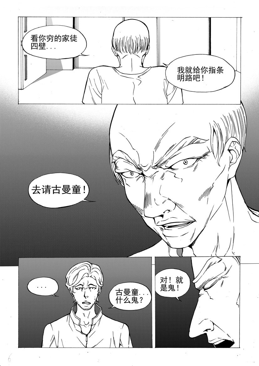 🍹幻师 第四幻 古曼童{上} 第7页