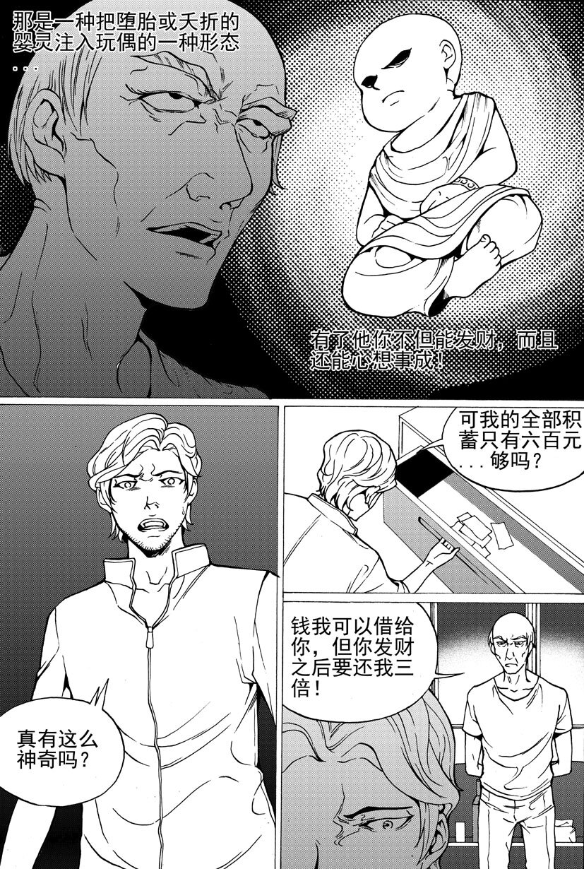 🍹幻师 第四幻 古曼童{上} 第8页