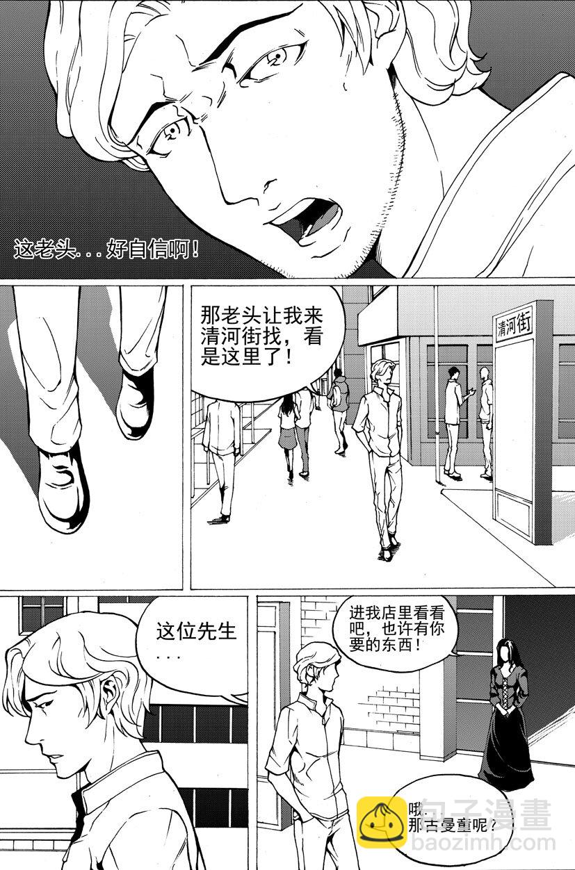 🍹幻师 第四幻 古曼童{上} 第9页
