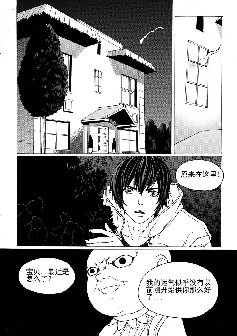 🍹幻师 第四幻 古曼童{3} 第10页