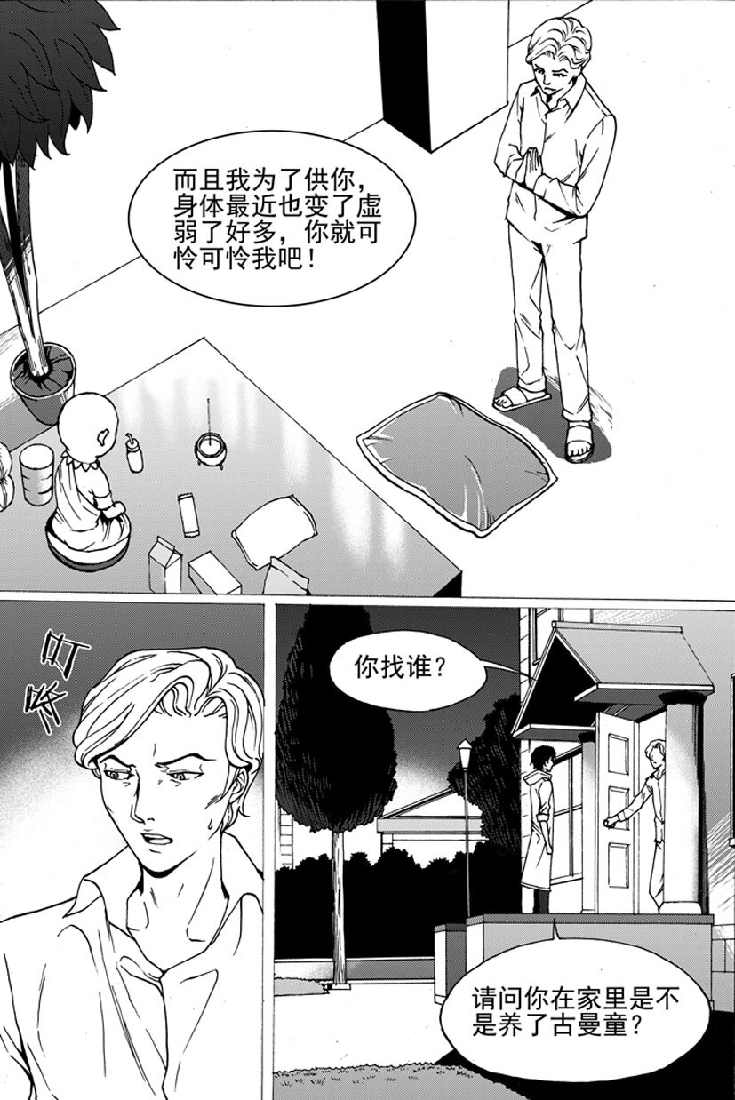 🍹幻师 第四幻 古曼童{3} 第11页