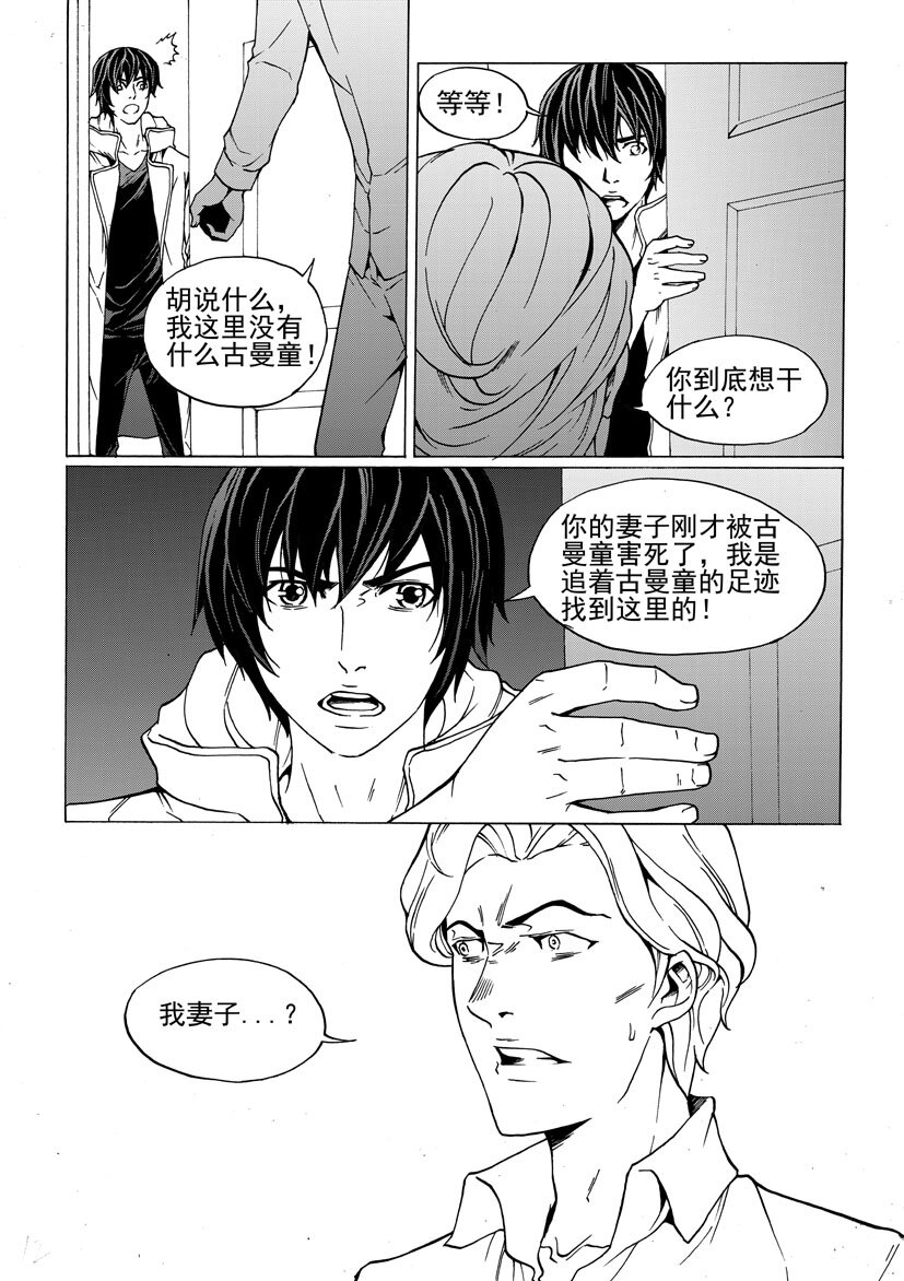 🍹幻师 第四幻 古曼童{3} 第12页