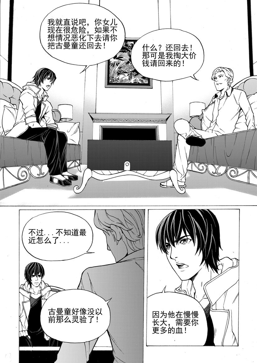 🍹幻师 第四幻 古曼童{3} 第13页