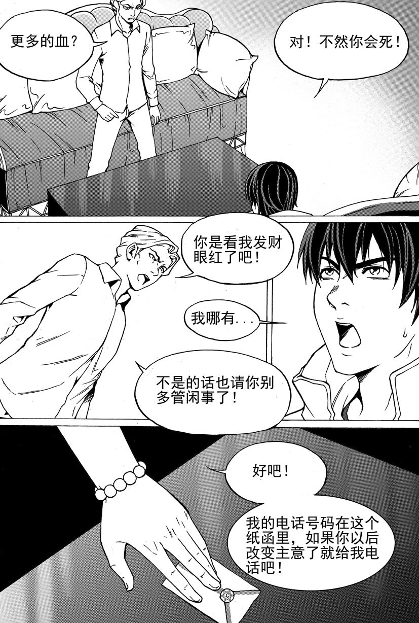 🍹幻师 第四幻 古曼童{3} 第14页