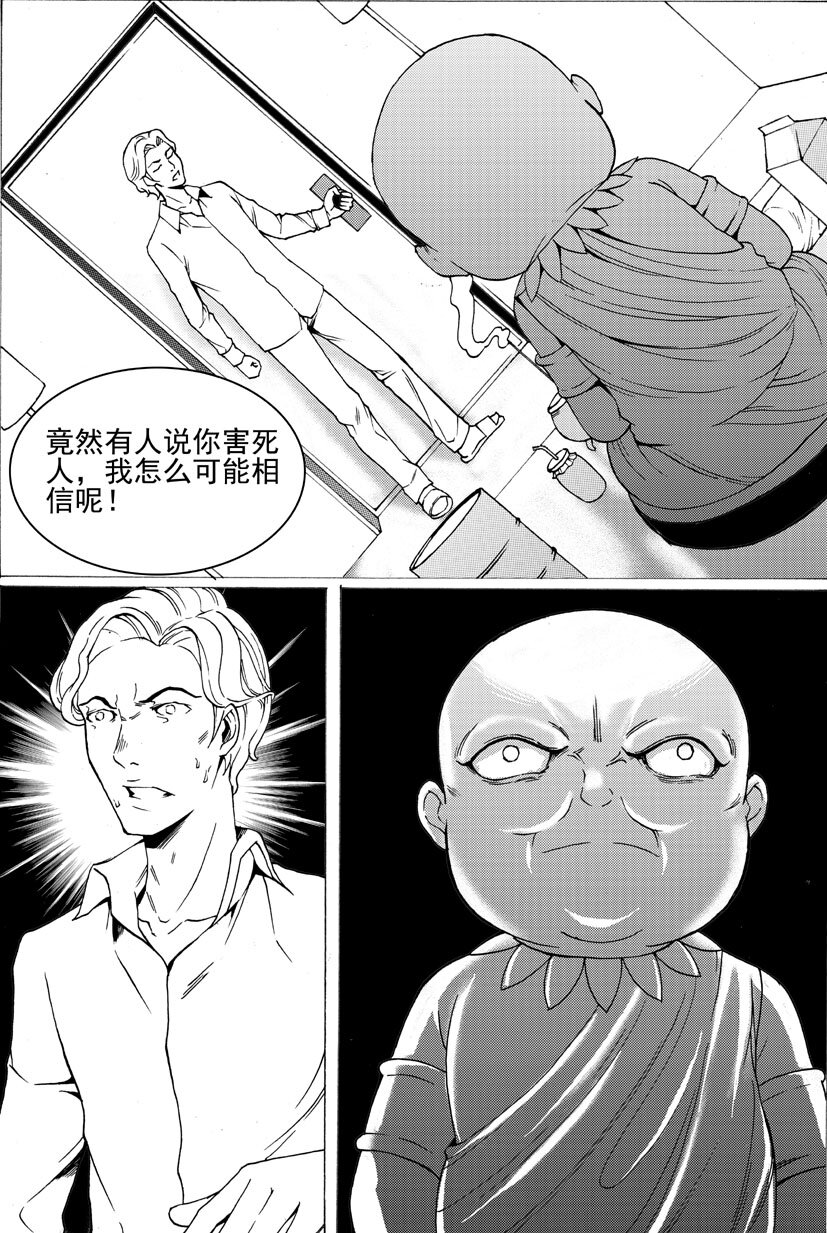 🍹幻师 第四幻 古曼童{3} 第16页