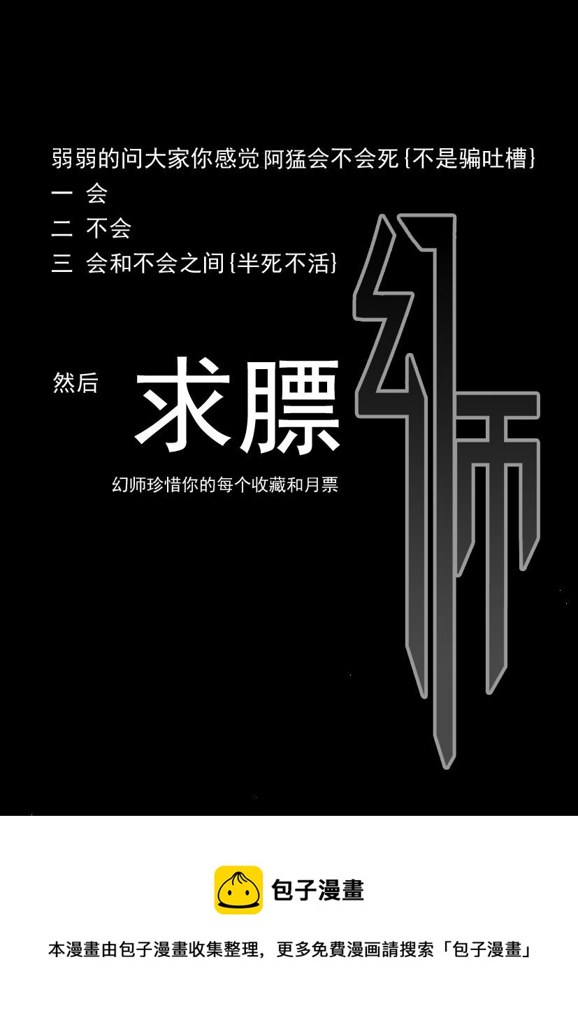 🍹幻师 第四幻 古曼童{3} 第17页