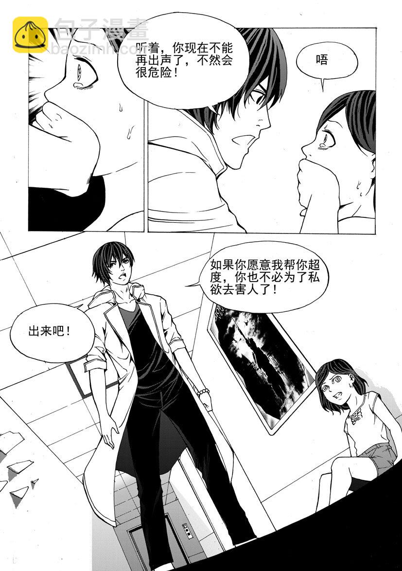 🍹幻师 第四幻 古曼童{3} 第6页