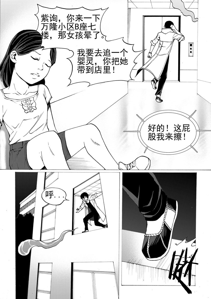 🍹幻师 第四幻 古曼童{3} 第9页