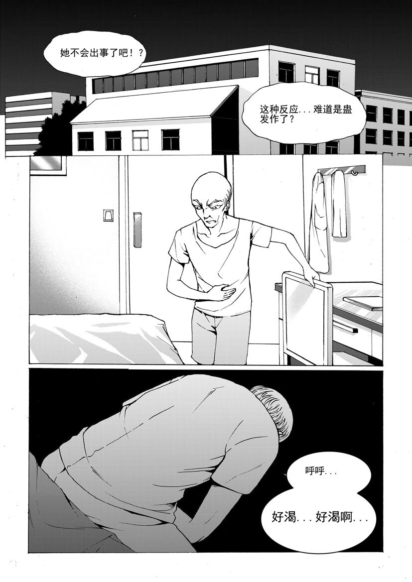 🍹幻师 第四幻 古曼童{下} 第2页