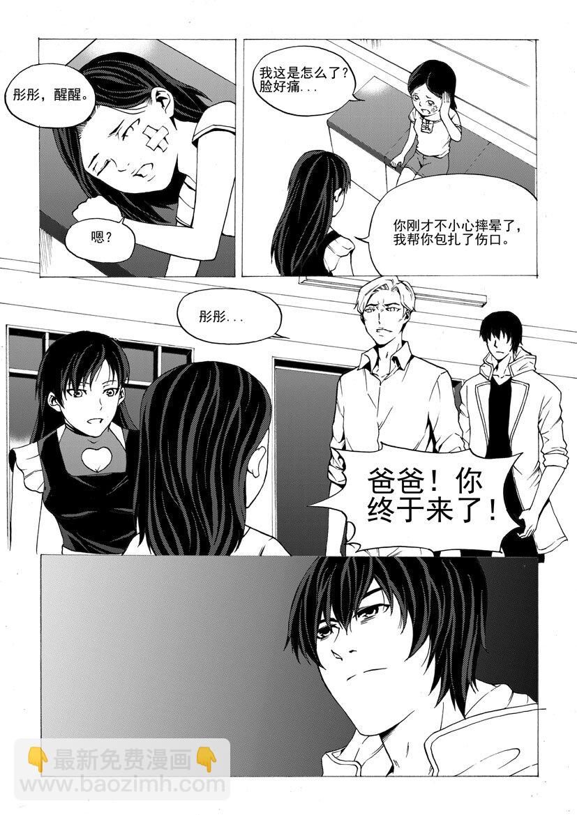 🍹幻师 第四幻 古曼童{下} 第6页