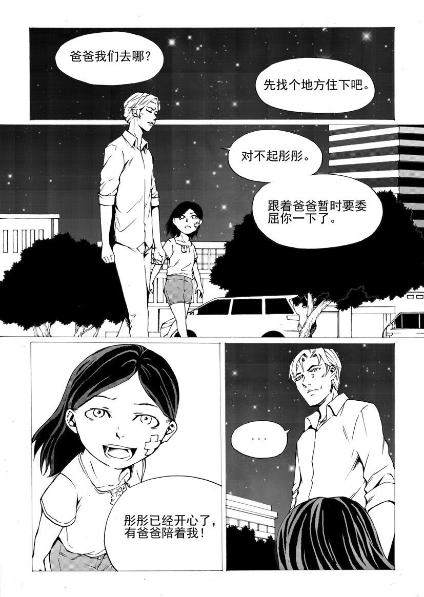 🍹幻师 第四幻 古曼童{下} 第7页
