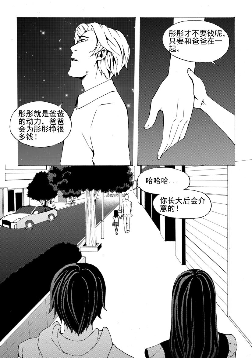 🍹幻师 第四幻 古曼童{下} 第8页