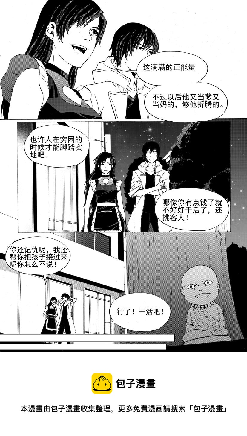 🍹幻师 第四幻 古曼童{下} 第9页