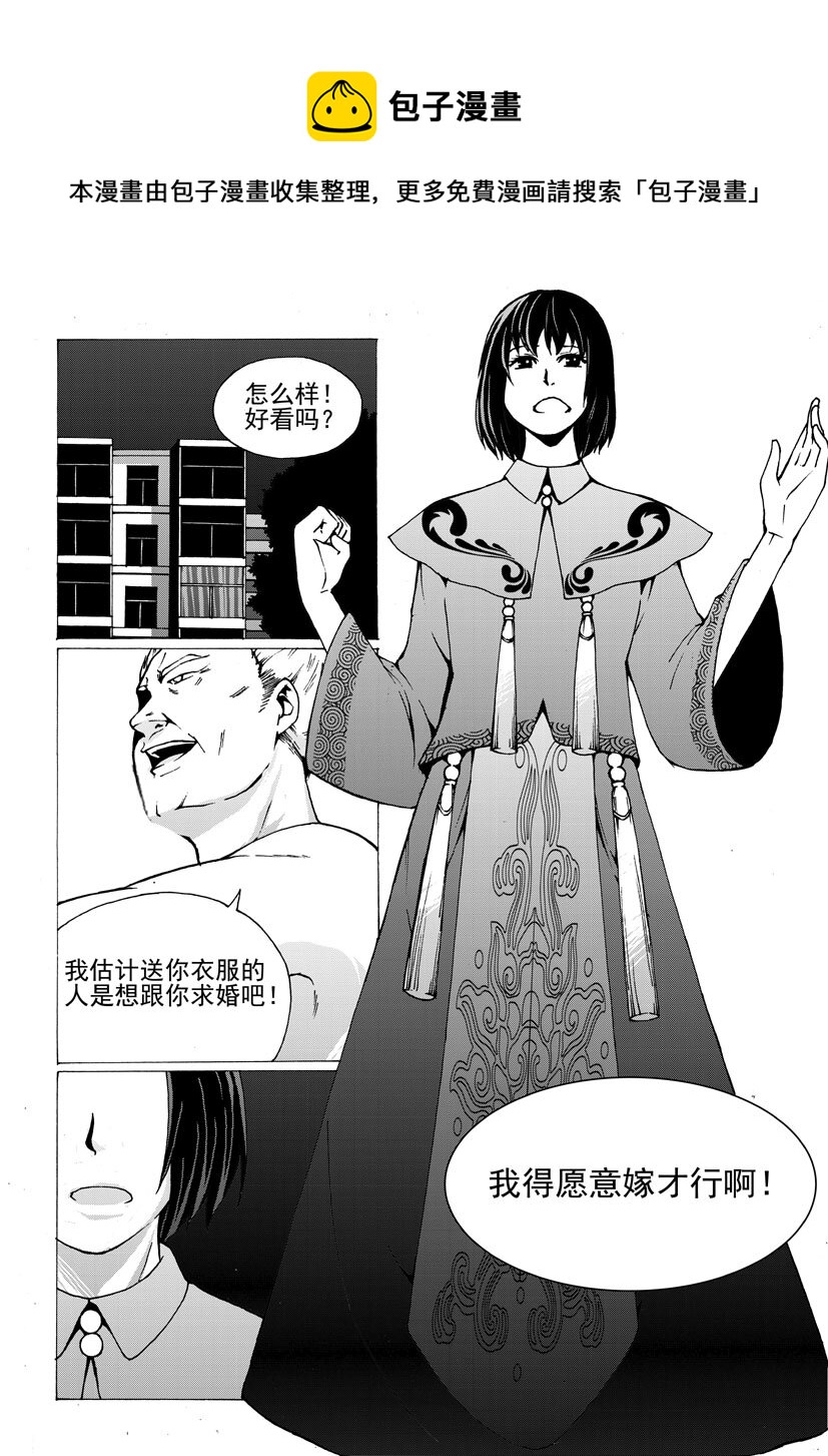 🍹幻师 第五幻 嫁衣{2} 第1页