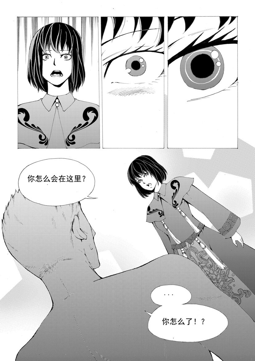 🍹幻师 第五幻 嫁衣{2} 第2页