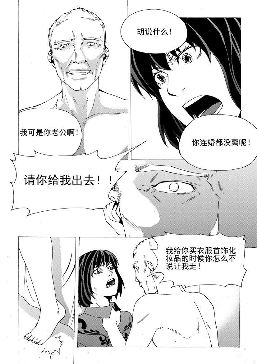 🍹幻师 第五幻 嫁衣{2} 第3页
