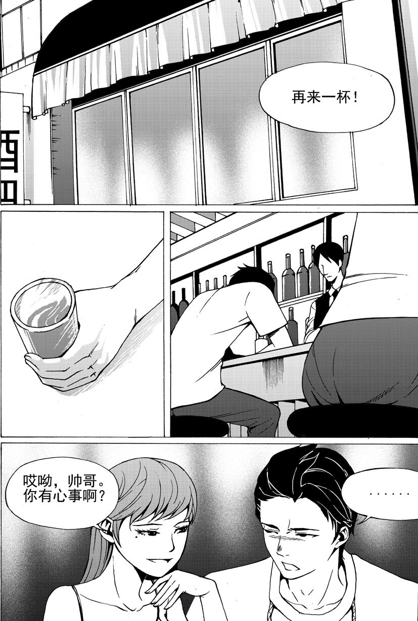 🍹幻师 第五幻 嫁衣{2} 第6页