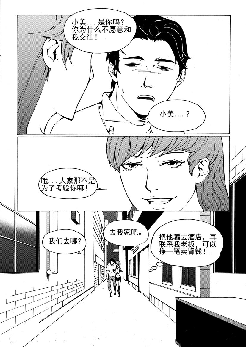 🍹幻师 第五幻 嫁衣{2} 第7页