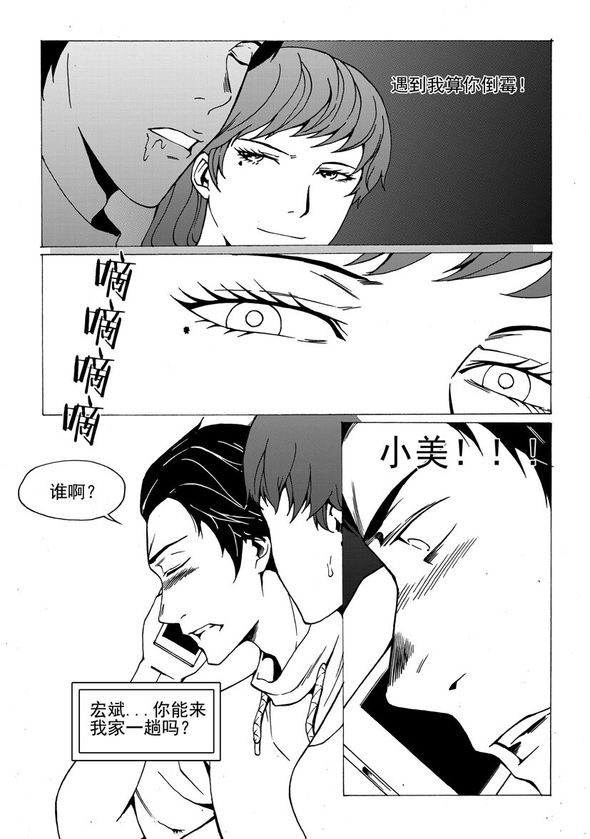 🍹幻师 第五幻 嫁衣{2} 第8页