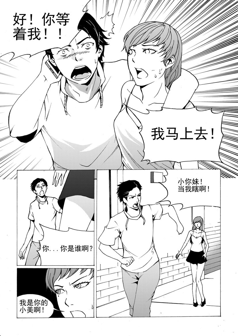 🍹幻师 第五幻 嫁衣{2} 第9页