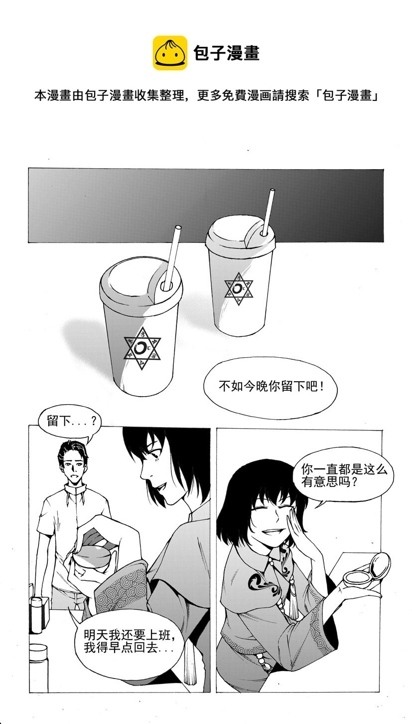 🍹幻师 第五幻 嫁衣{4} 第1页