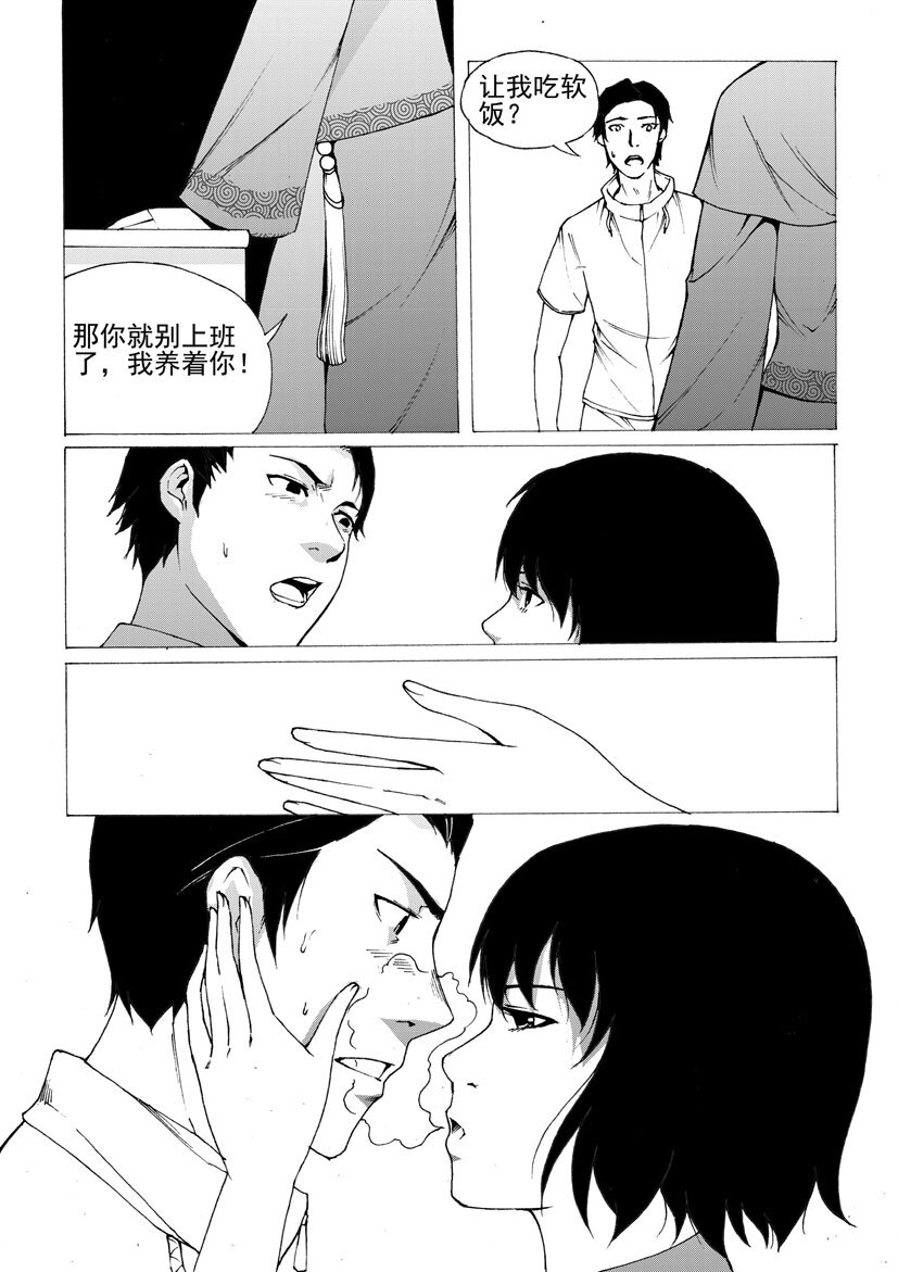 🍹幻师 第五幻 嫁衣{4} 第2页