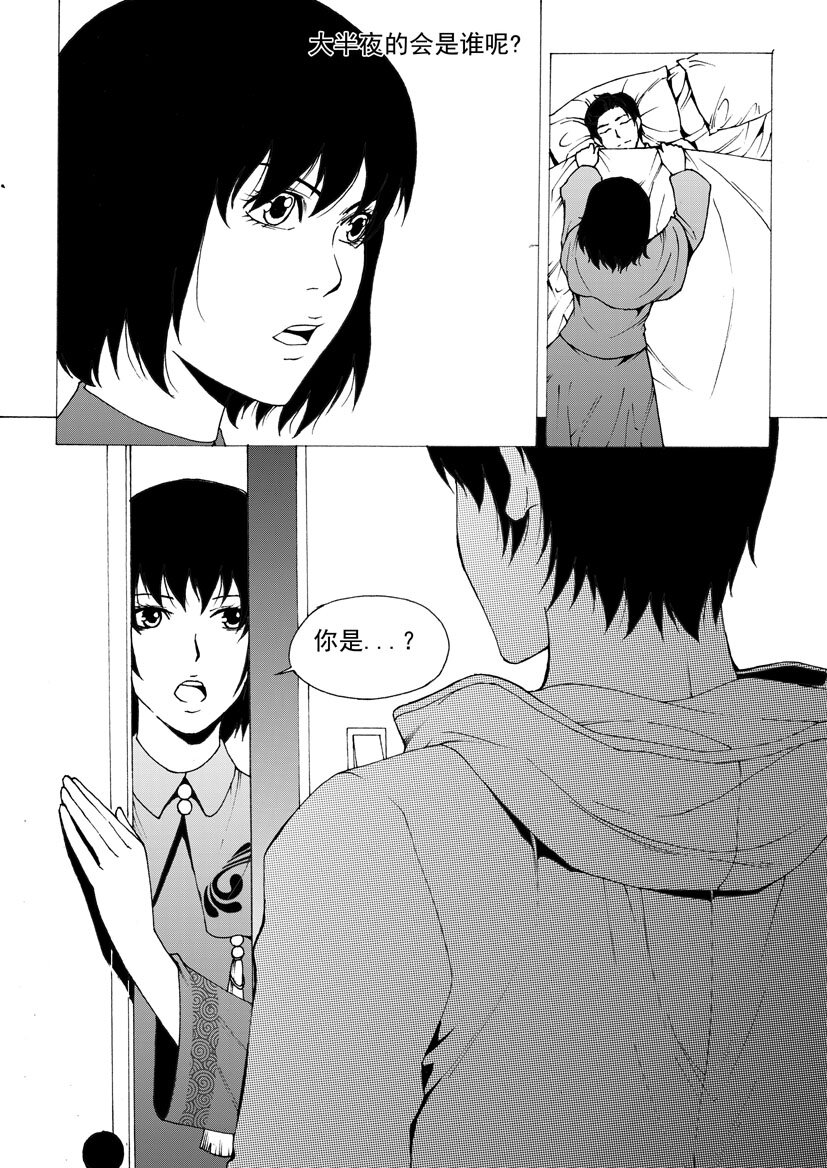 🍹幻师 第五幻 嫁衣{4} 第5页