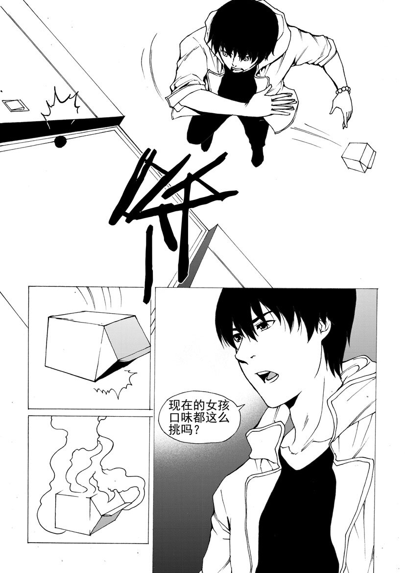 🍹幻师 第五幻 嫁衣{4} 第7页
