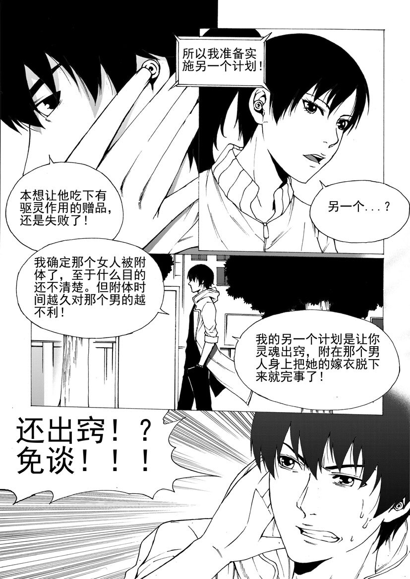 🍹幻师 第五幻 嫁衣{4} 第8页