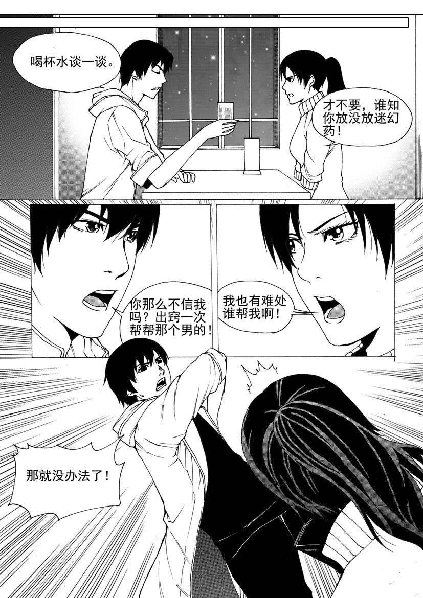 🍹幻师 第五幻 嫁衣{4} 第9页