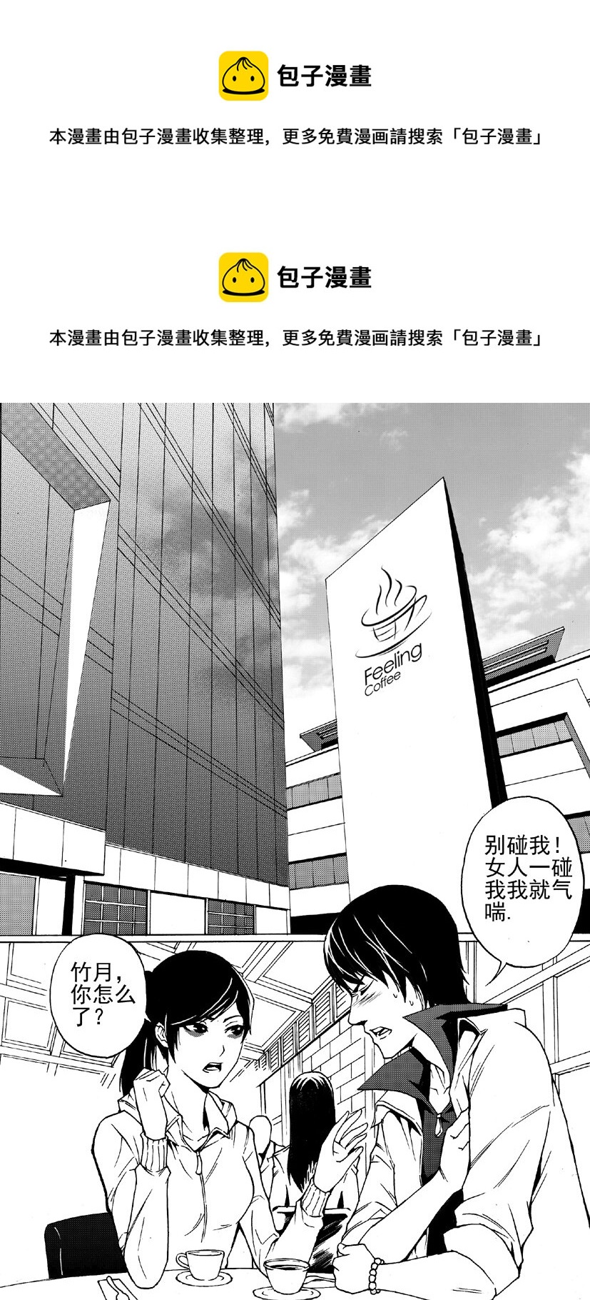 🍹幻师 第一幻 错爱{3} 第1页