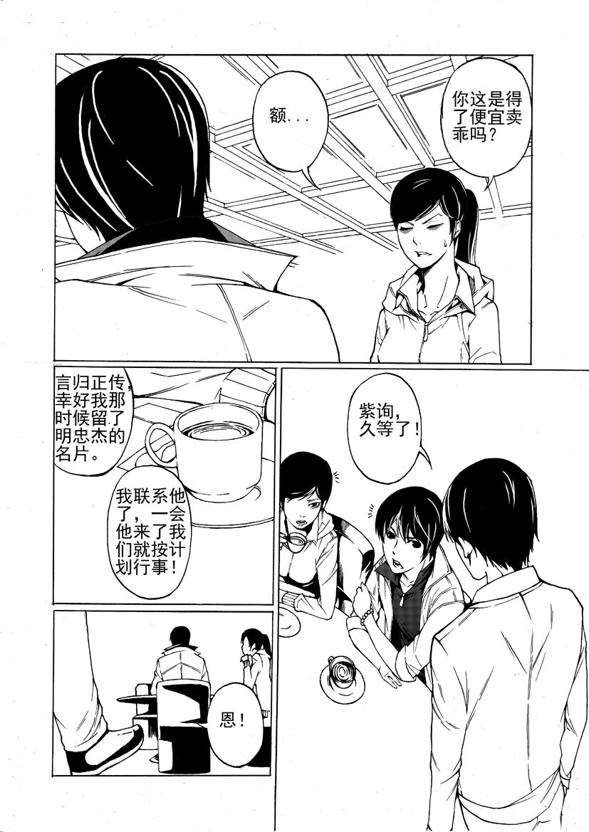 🍹幻师 第一幻 错爱{3} 第2页