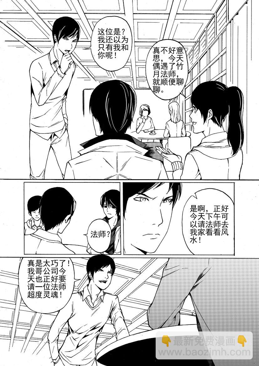 🍹幻师 第一幻 错爱{3} 第3页