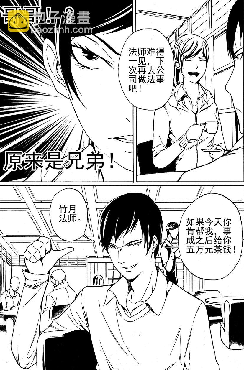 🍹幻师 第一幻 错爱{3} 第4页