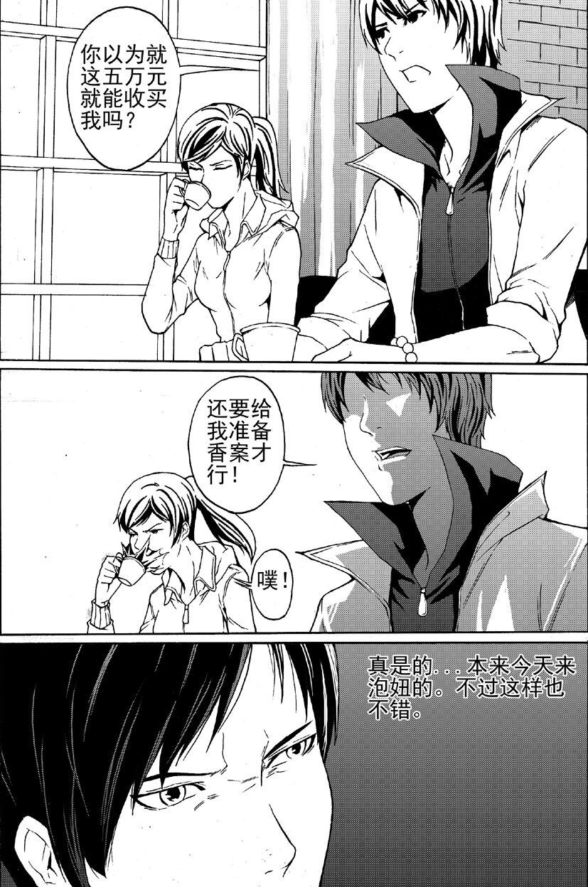 🍹幻师 第一幻 错爱{3} 第5页