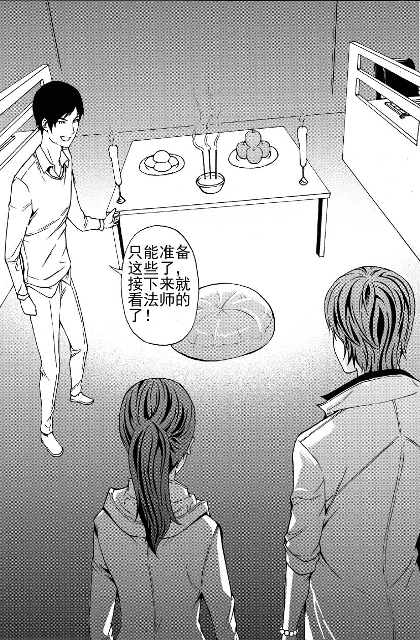 🍹幻师 第一幻 错爱{3} 第6页