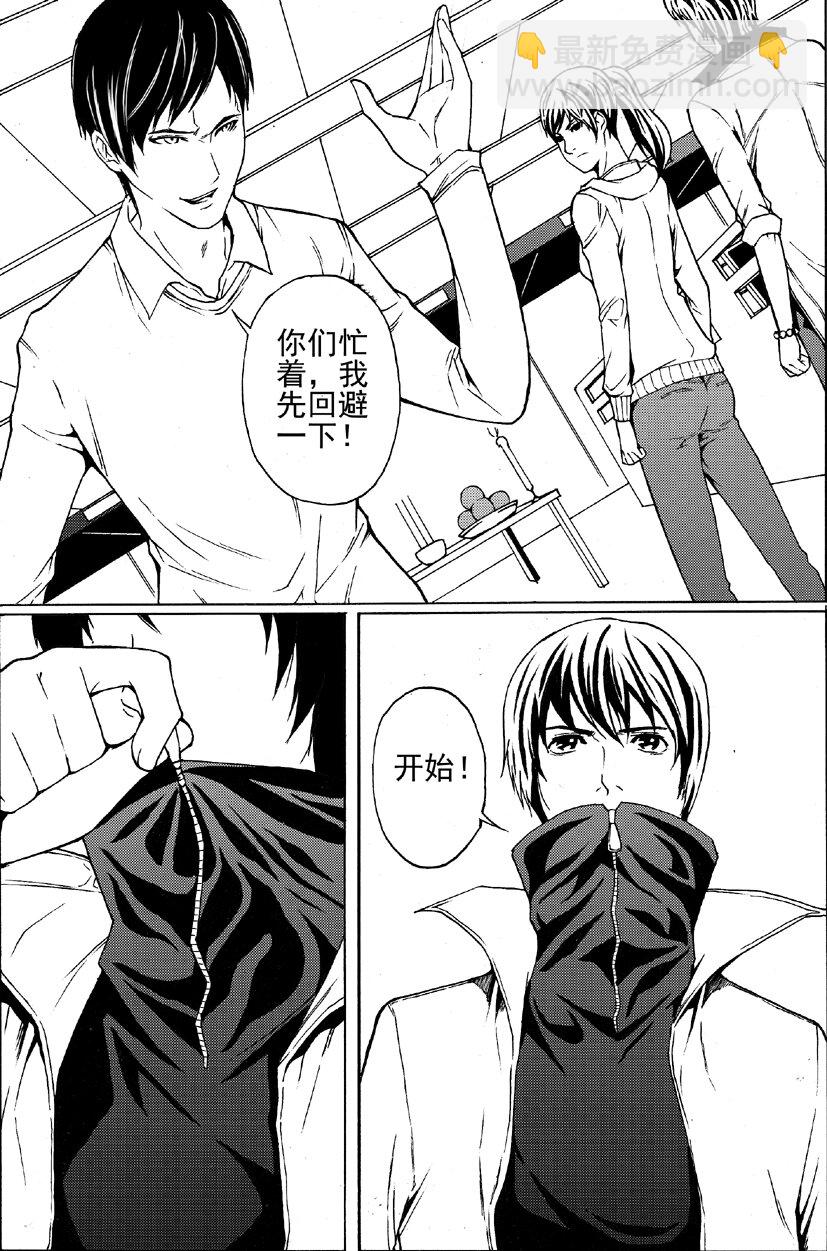 🍹幻师 第一幻 错爱{3} 第7页