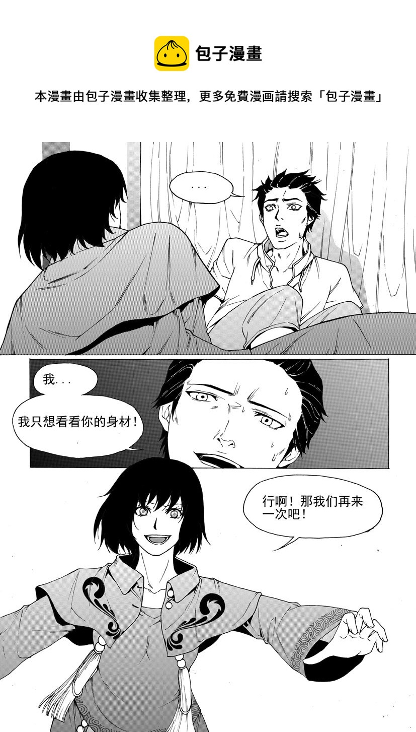 🍹幻师 第五幻 嫁衣{6} 第1页