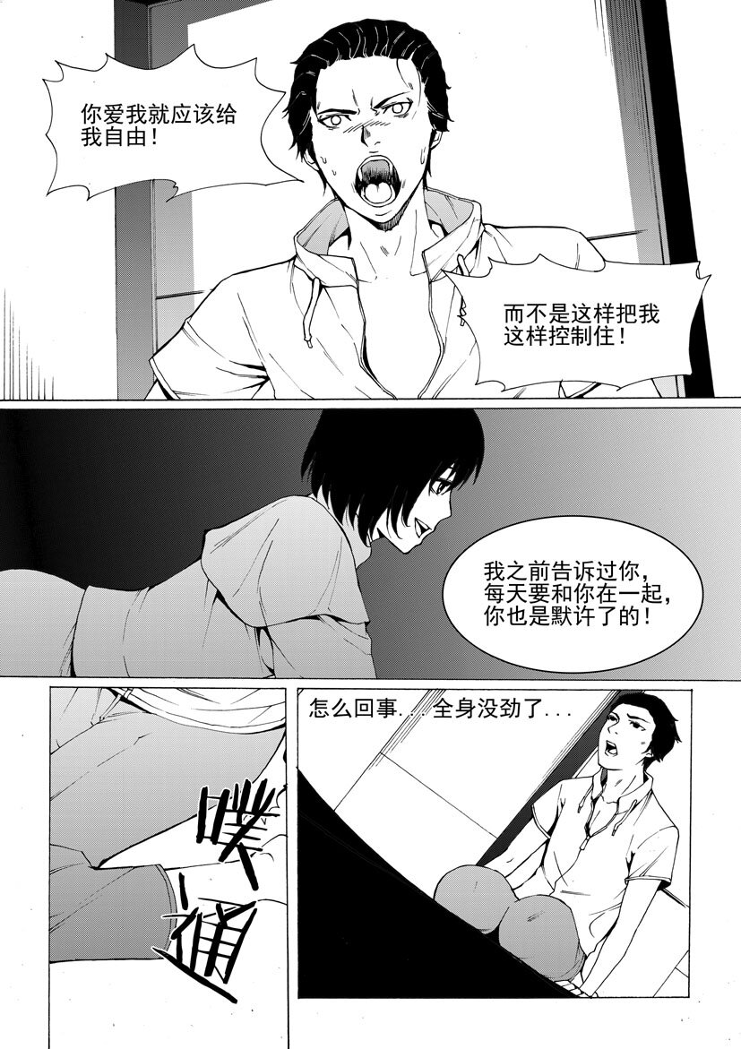 🍹幻师 第五幻 嫁衣{6} 第3页