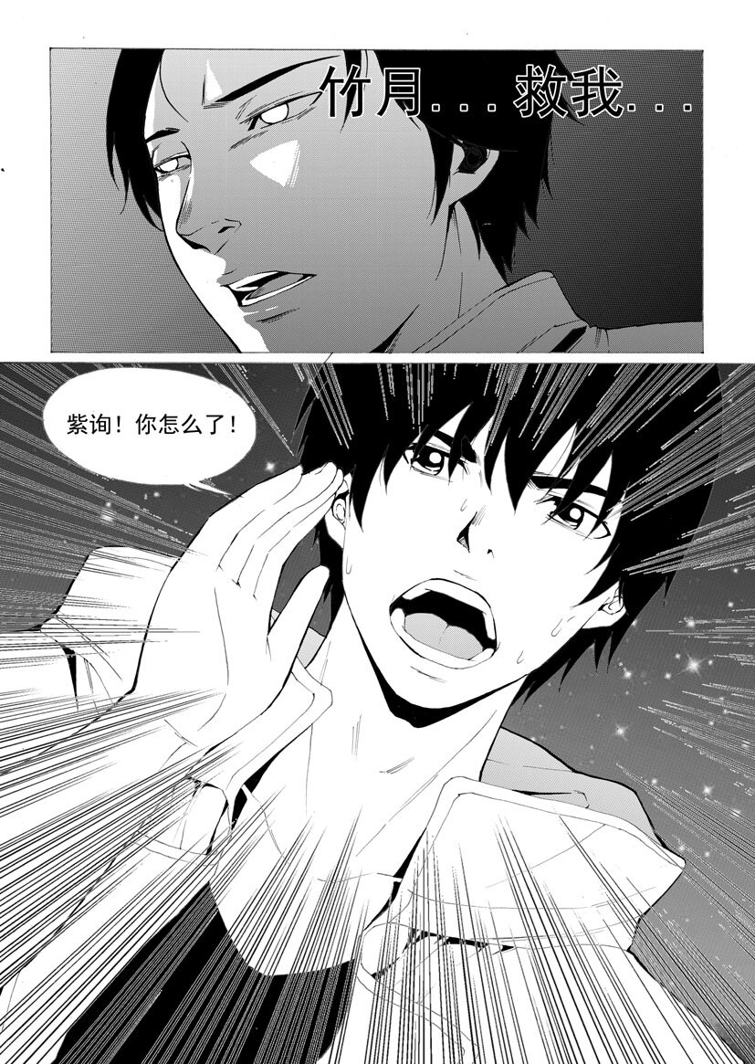 🍹幻师 第五幻 嫁衣{6} 第4页