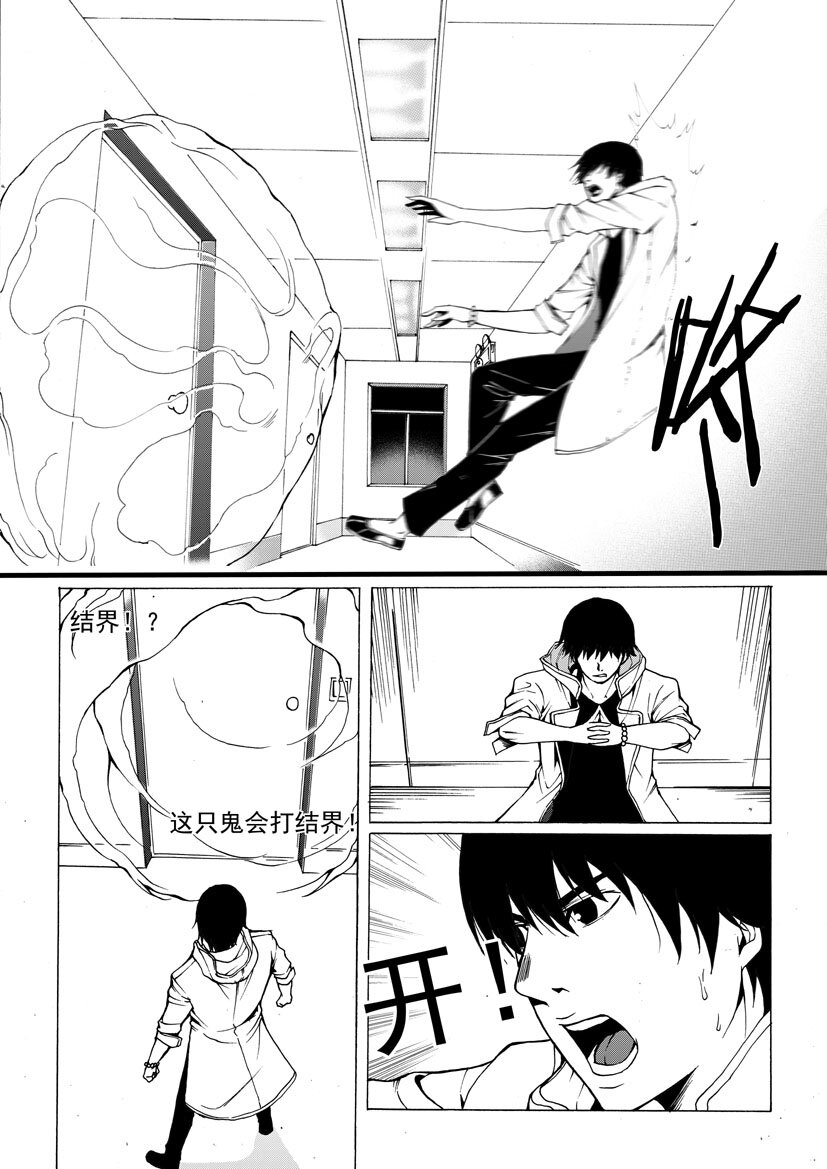 🍹幻师 第五幻 嫁衣{6} 第6页