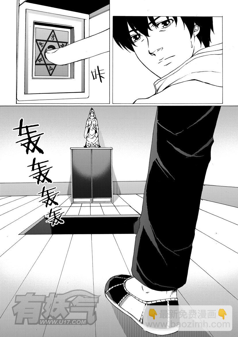🍹幻师 第五幻 嫁衣{6} 第9页