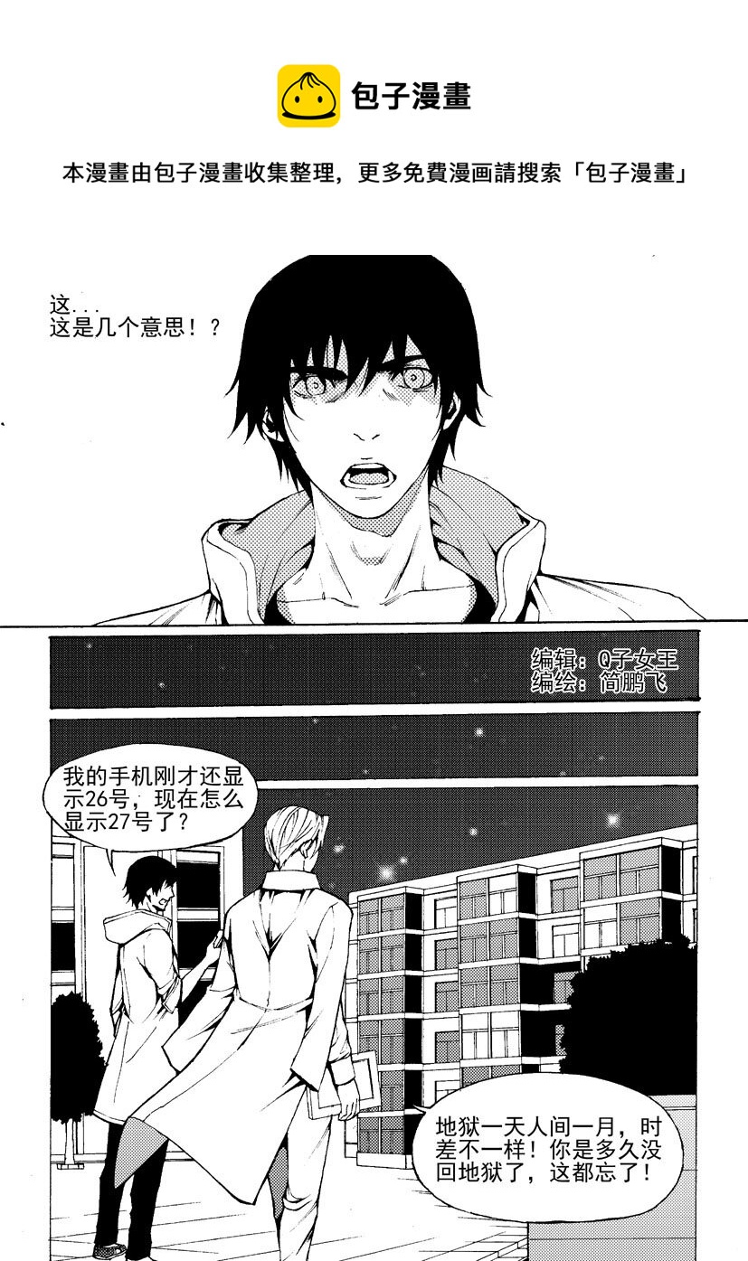 🍹幻师 第五幻 嫁衣{8} 第1页