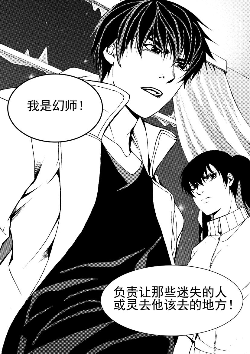🍹幻师 第五幻 嫁衣{8} 第10页