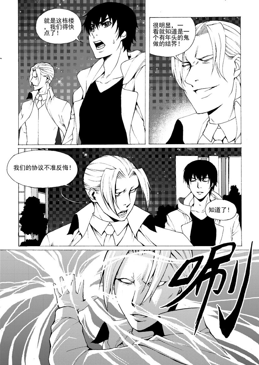 🍹幻师 第五幻 嫁衣{8} 第2页