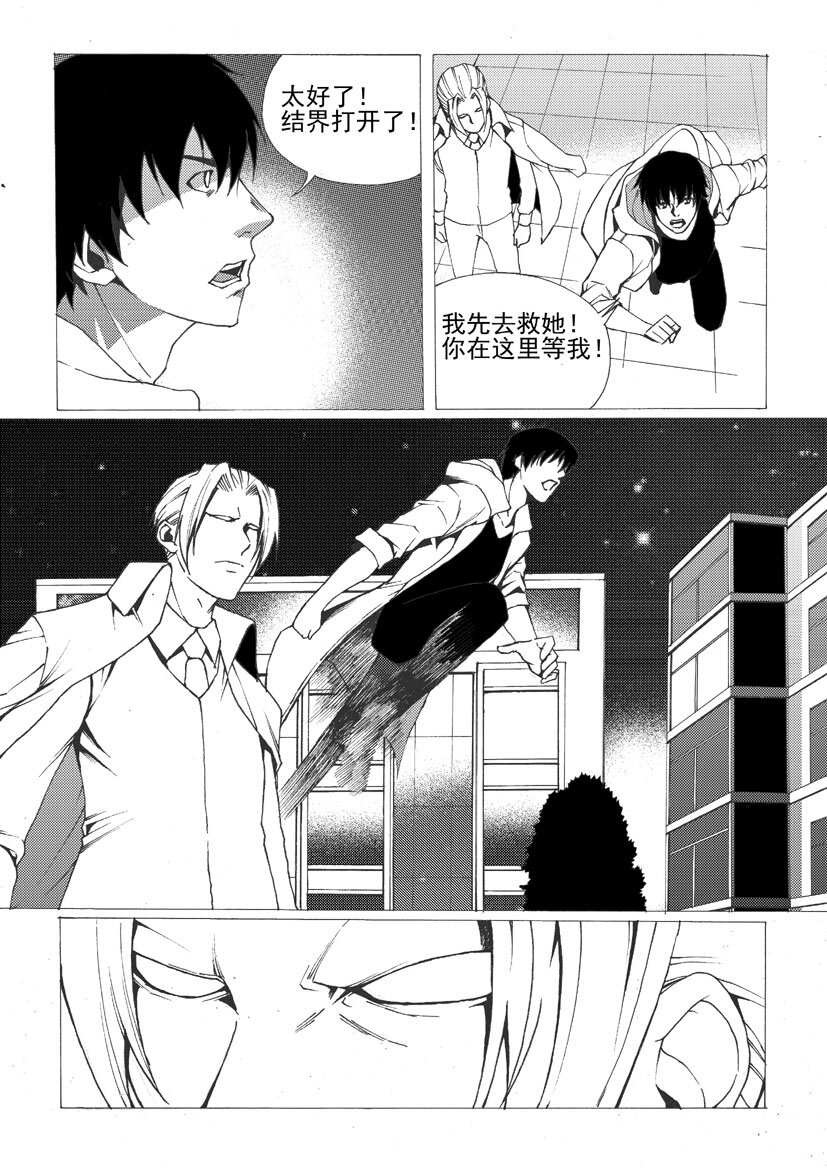 🍹幻师 第五幻 嫁衣{8} 第4页
