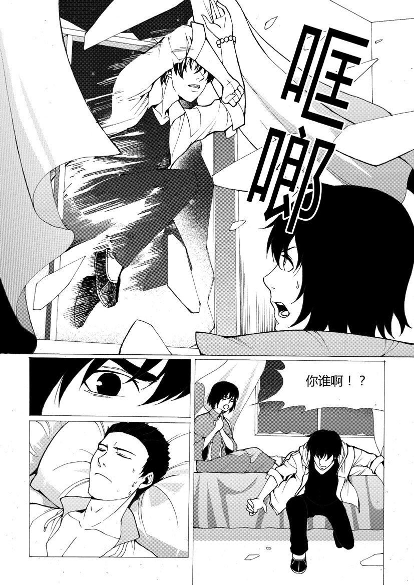 🍹幻师 第五幻 嫁衣{8} 第5页