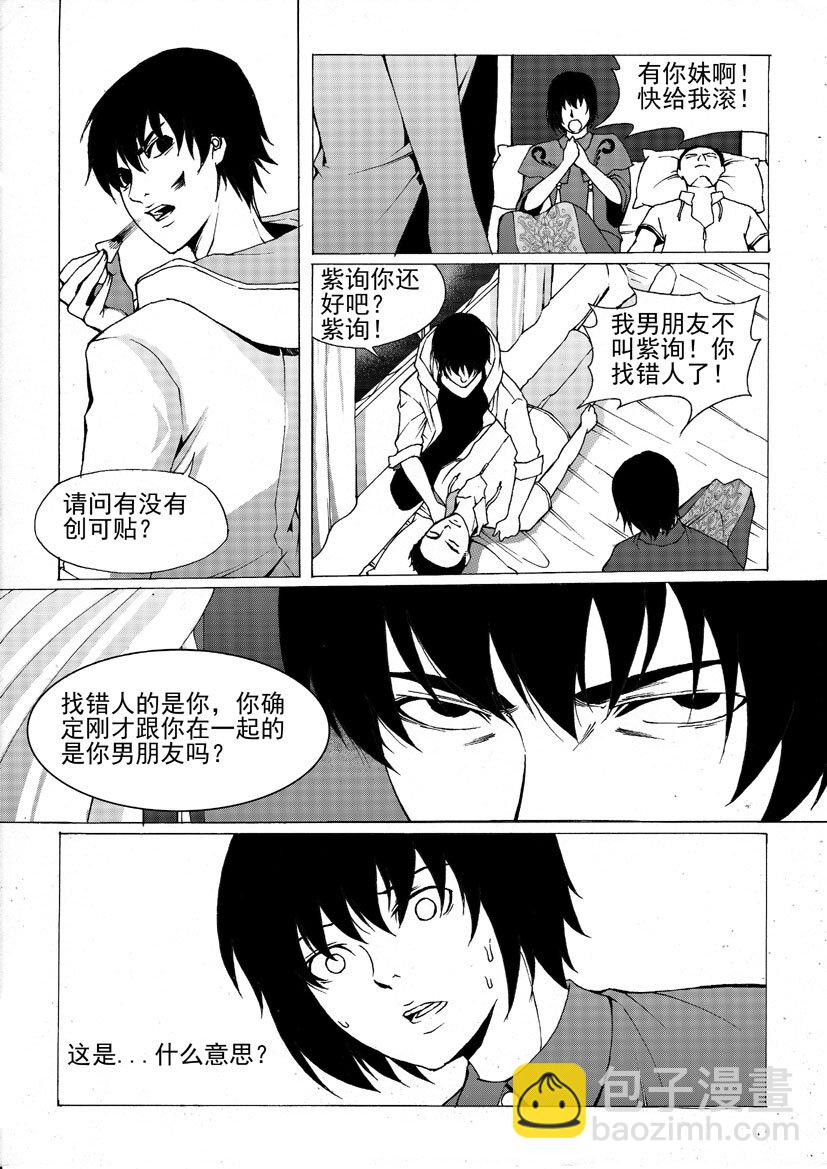 🍹幻师 第五幻 嫁衣{8} 第6页
