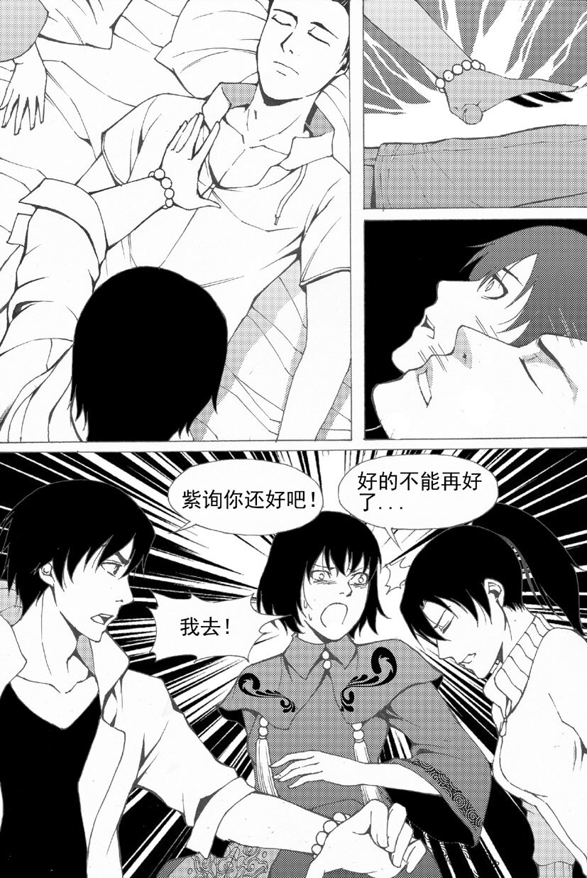 🍹幻师 第五幻 嫁衣{8} 第7页