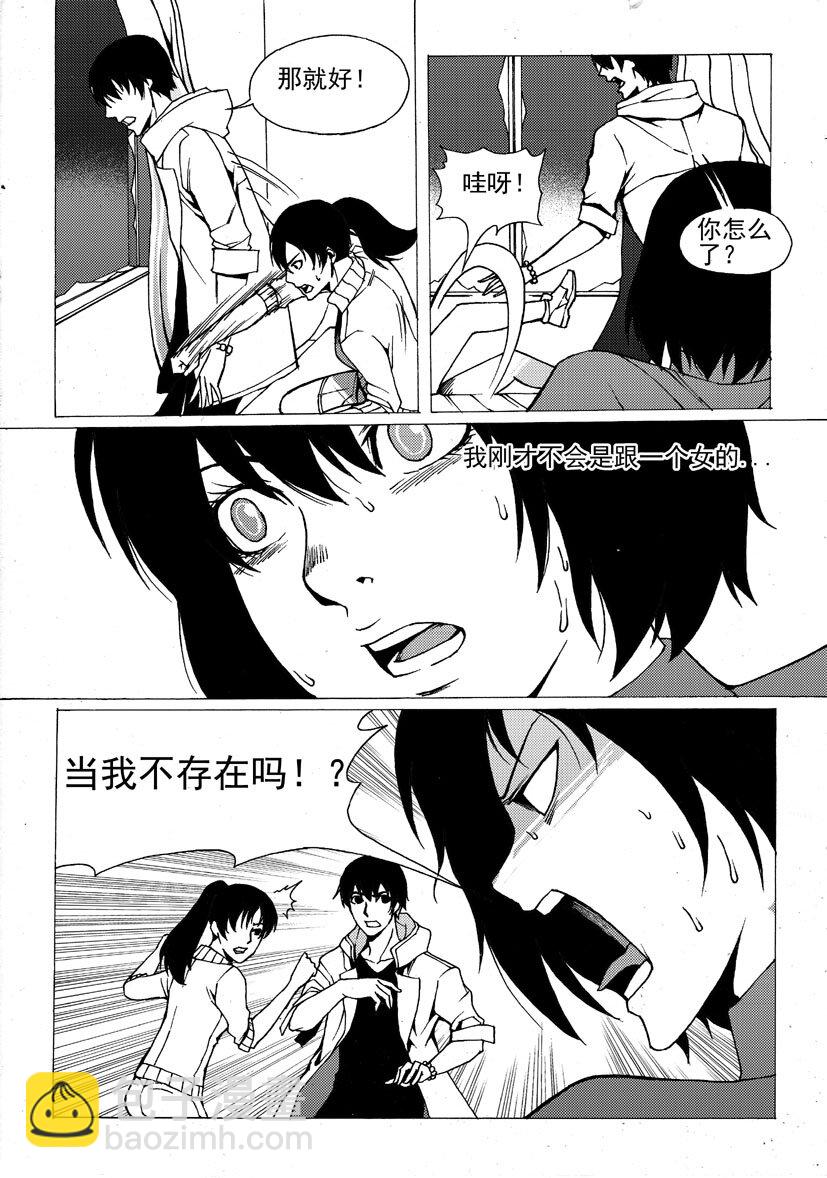 🍹幻师 第五幻 嫁衣{8} 第8页
